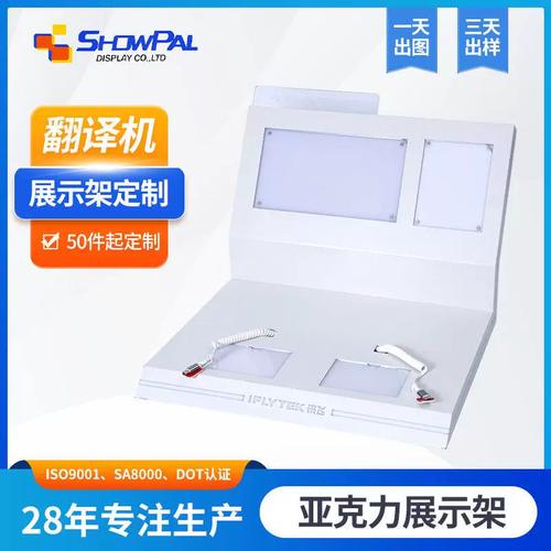 亚克力展示架翻译机广告展示柜台数码电子产品桌面陈列展示架定做