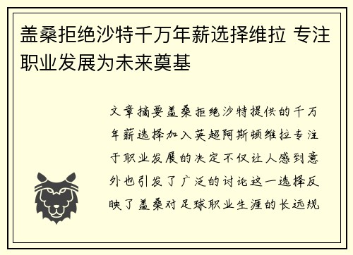 盖桑拒绝沙特千万年薪选择维拉 专注职业发展为未来奠基
