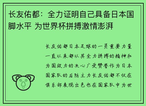 长友佑都：全力证明自己具备日本国脚水平 为世界杯拼搏激情澎湃