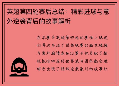英超第四轮赛后总结：精彩进球与意外逆袭背后的故事解析
