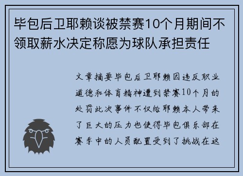 毕包后卫耶赖谈被禁赛10个月期间不领取薪水决定称愿为球队承担责任
