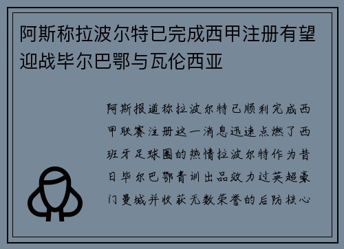 阿斯称拉波尔特已完成西甲注册有望迎战毕尔巴鄂与瓦伦西亚