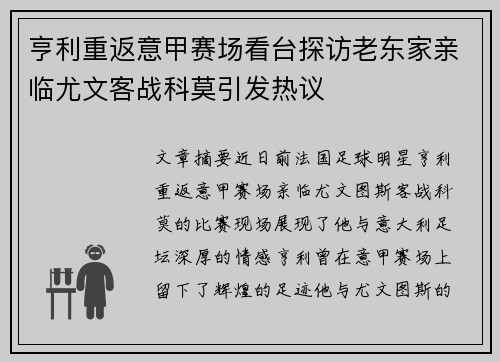 亨利重返意甲赛场看台探访老东家亲临尤文客战科莫引发热议 亨利重返意甲赛场看台探访老东家亲临尤文客战科莫引发热议